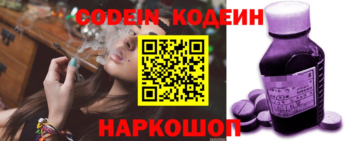 Кодеин напиток Lean (лин)  Усть-Кут  Codein Purple Drank 