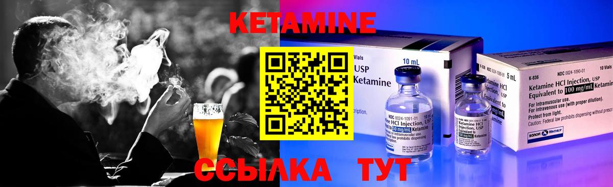 КЕТАМИН ketamine Усть-Кут