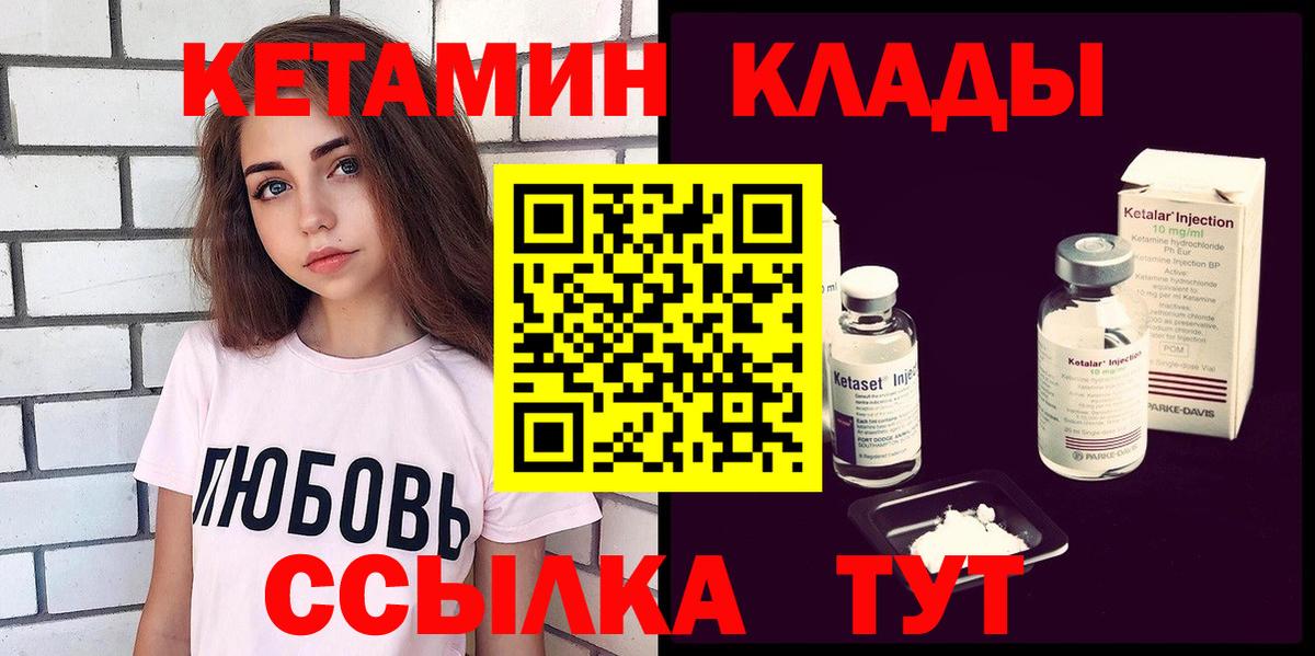 Кетамин ketamine  Усть-Кут 