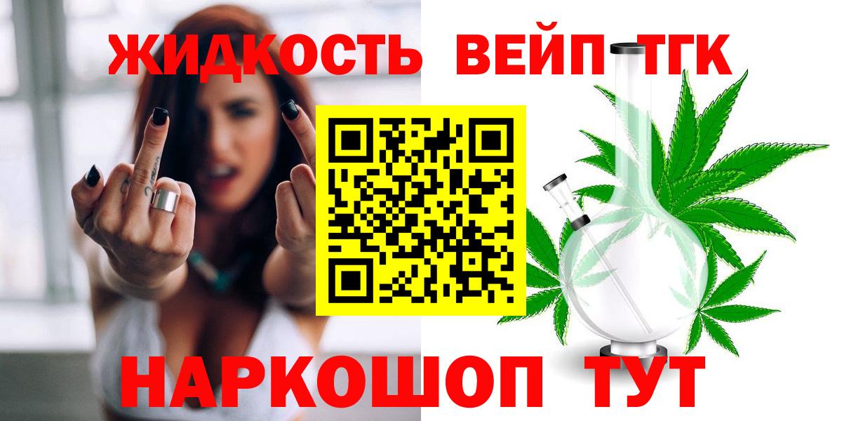 ТГК вейп  Усть-Кут  ТГК THC oil 
